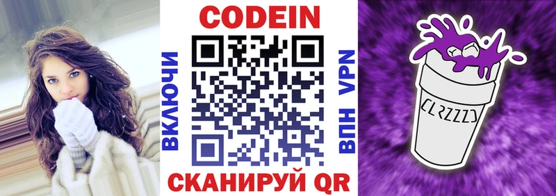 Купить  Минусинск  Кодеиновый сироп Lean напиток Lean (лин) 